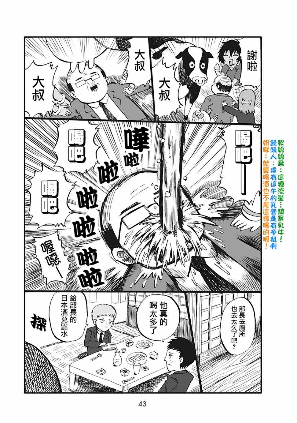 《小不点社长》漫画 042集