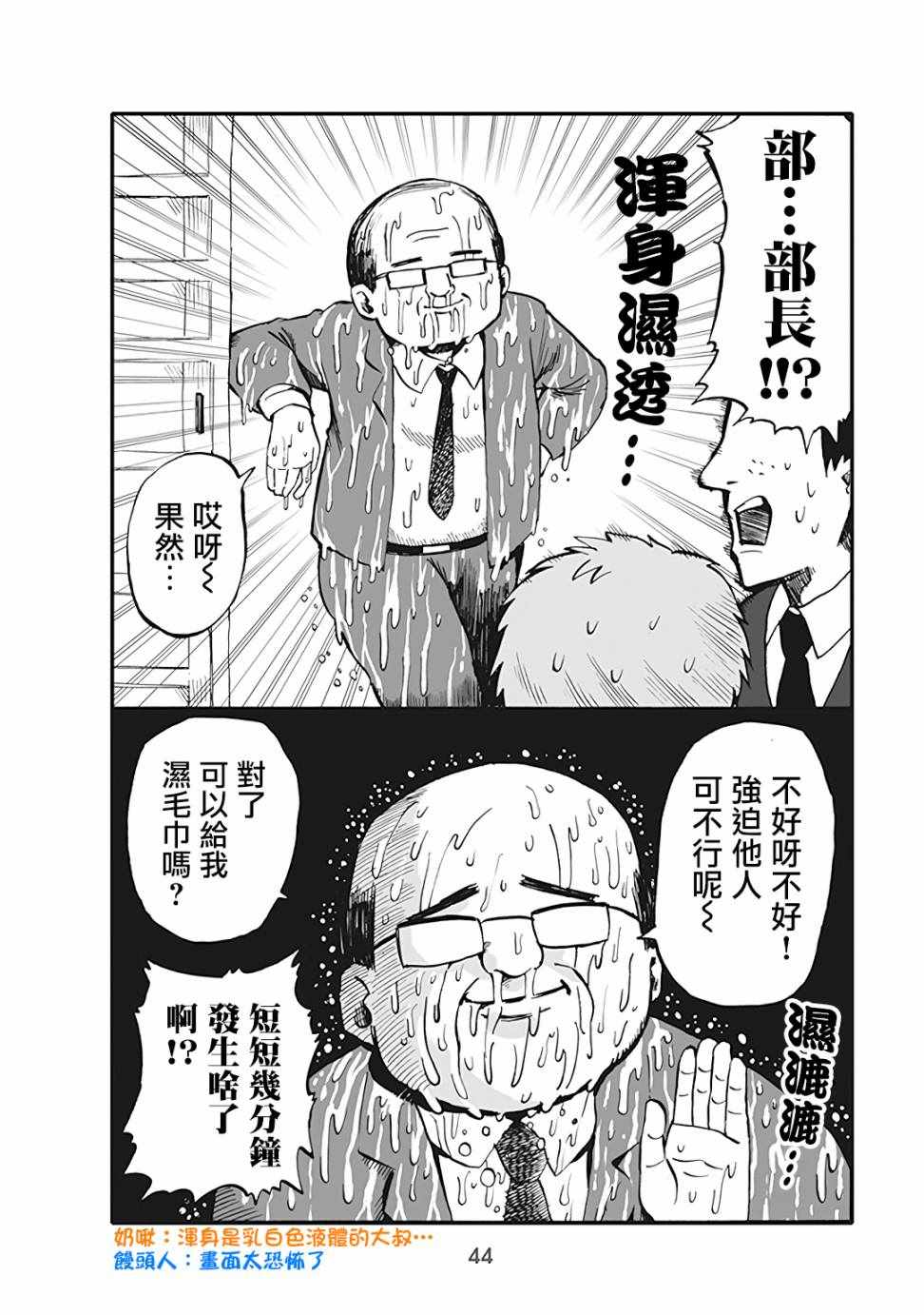 《小不点社长》漫画 042集