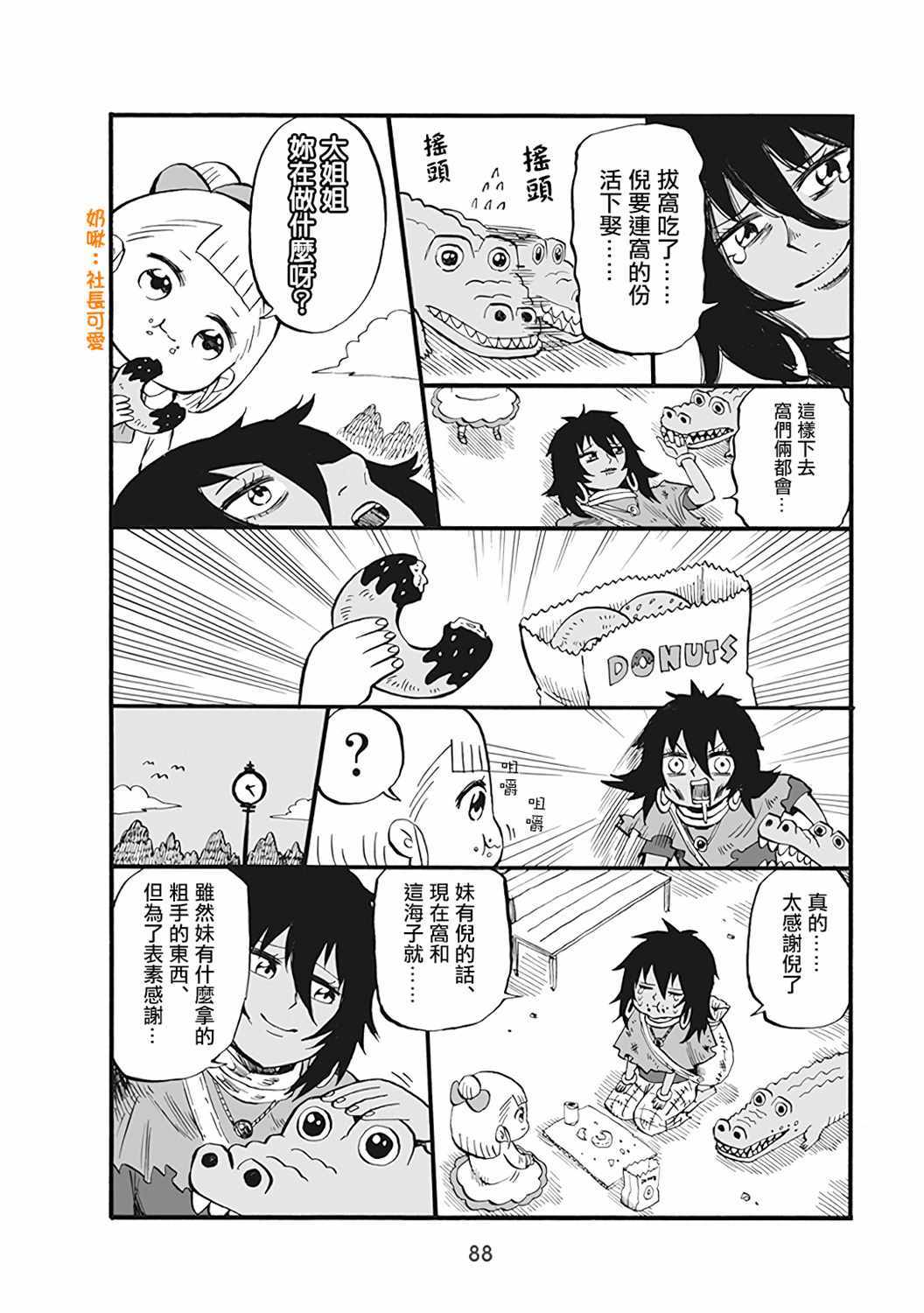 《小不点社长》漫画 052集