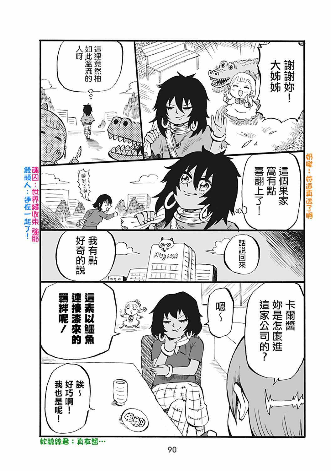 《小不点社长》漫画 052集