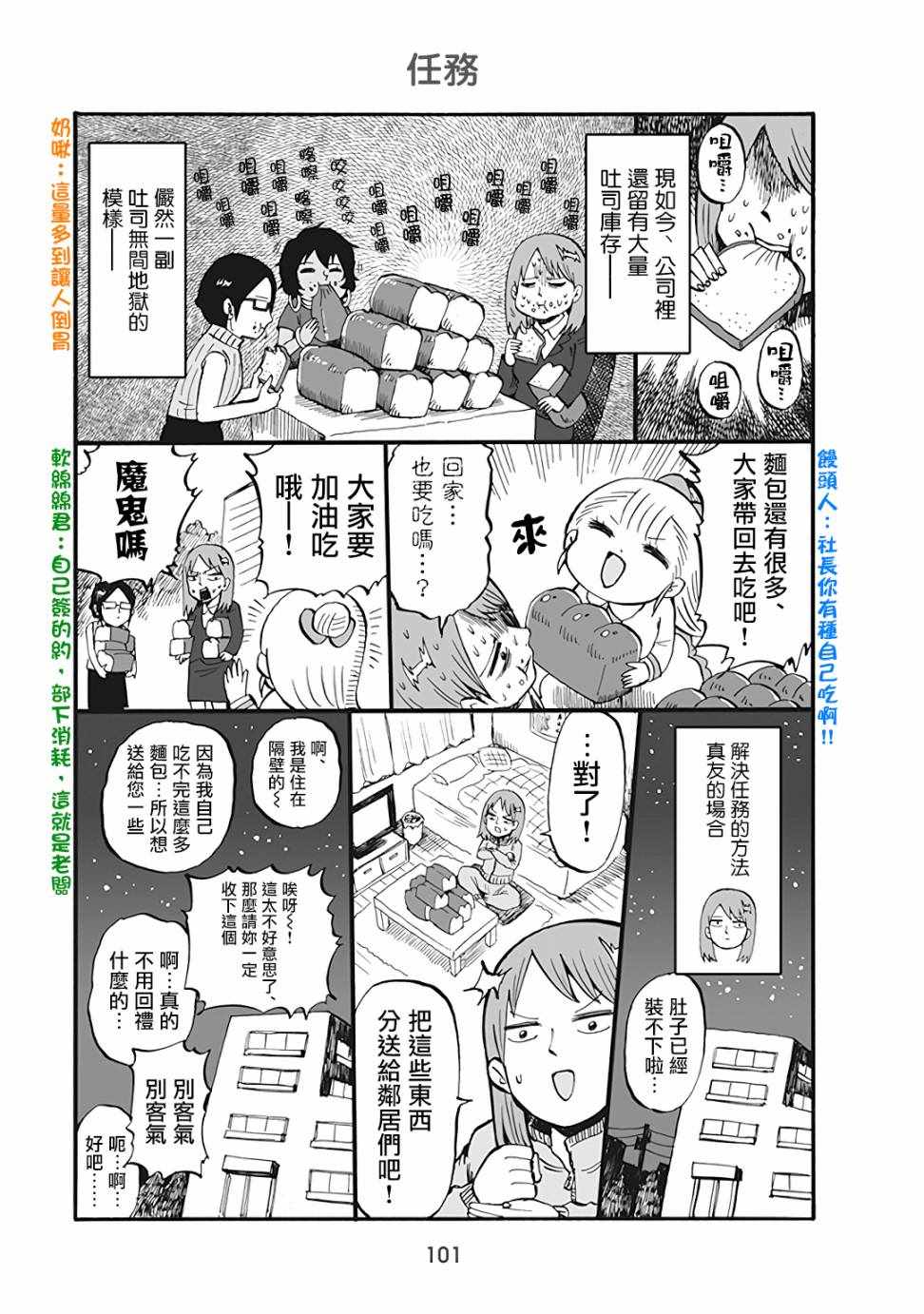 《小不点社长》漫画 055集