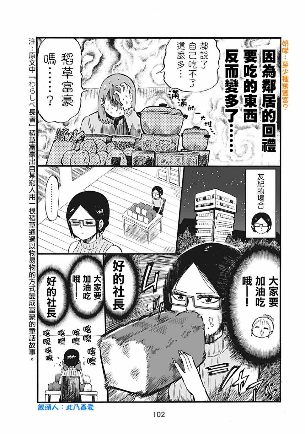 《小不点社长》漫画 055集