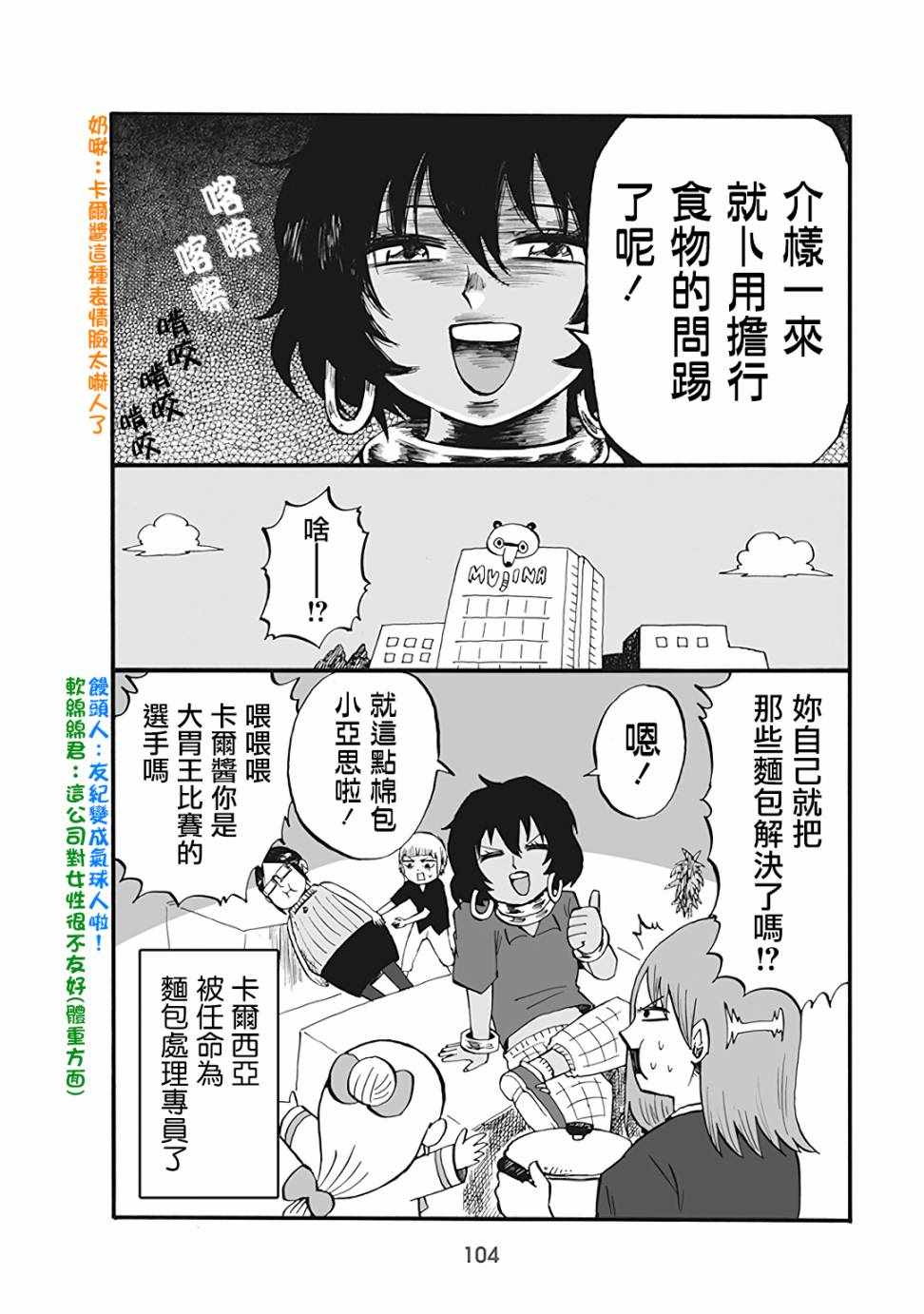 《小不点社长》漫画 055集