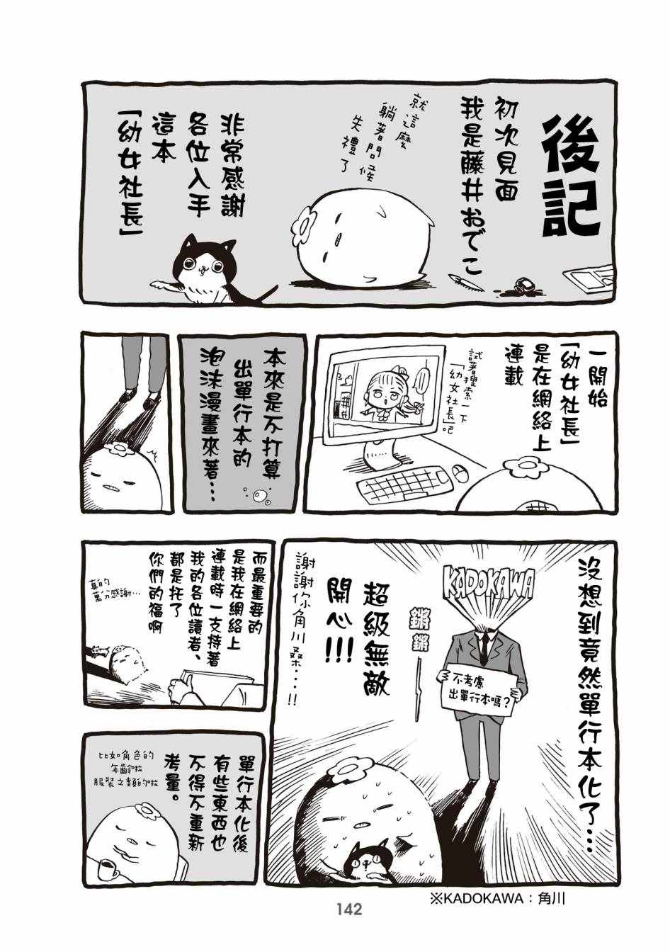 《小不点社长》漫画 32v5集