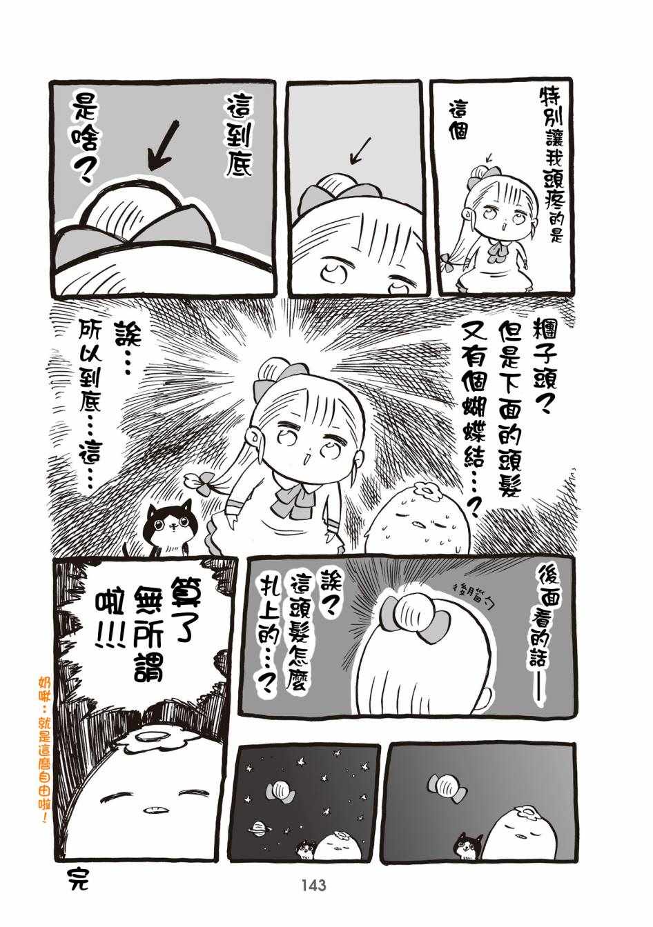 《小不点社长》漫画 32v5集