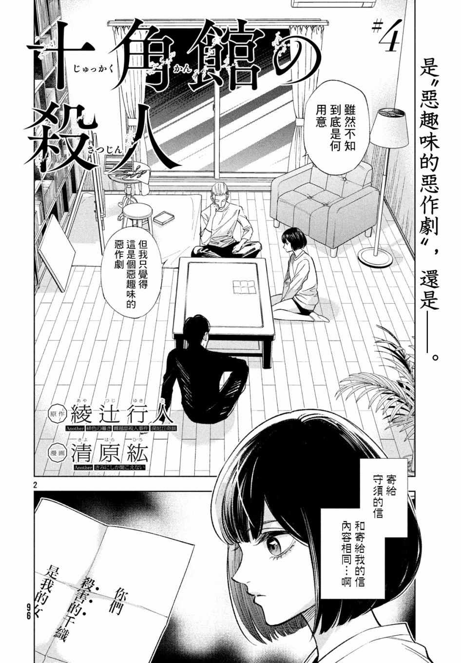 《十角馆杀人事件》漫画 004集