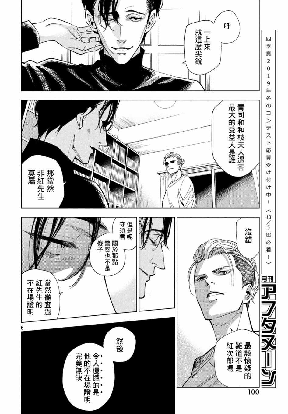 《十角馆杀人事件》漫画 004集