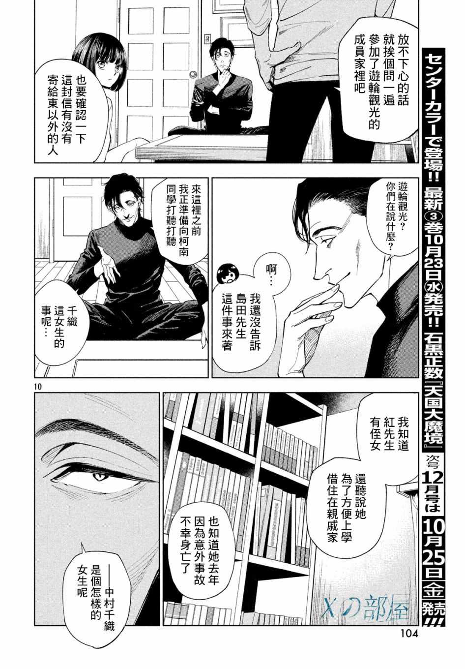 《十角馆杀人事件》漫画 004集