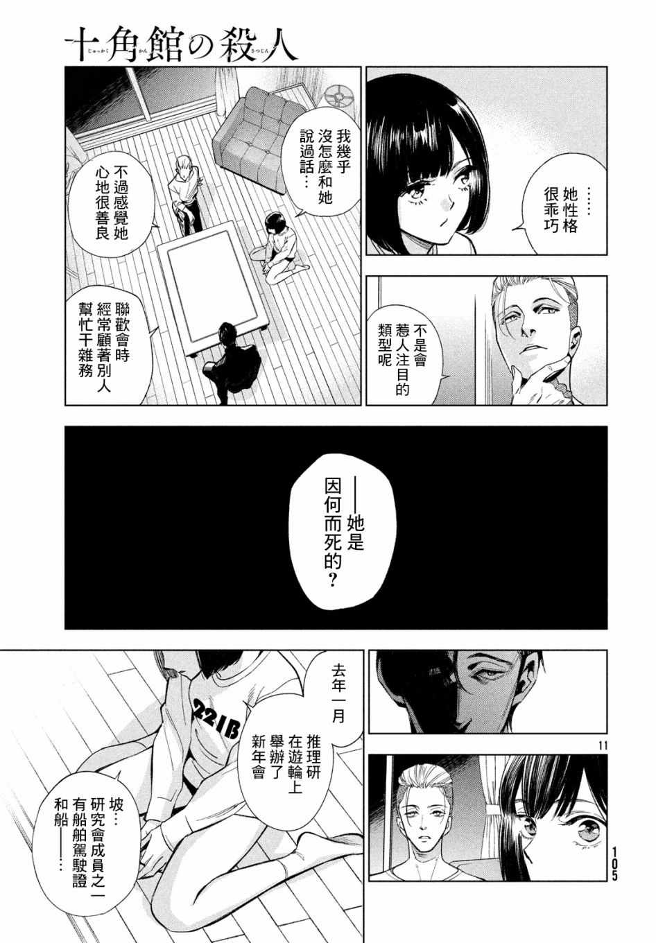 《十角馆杀人事件》漫画 004集