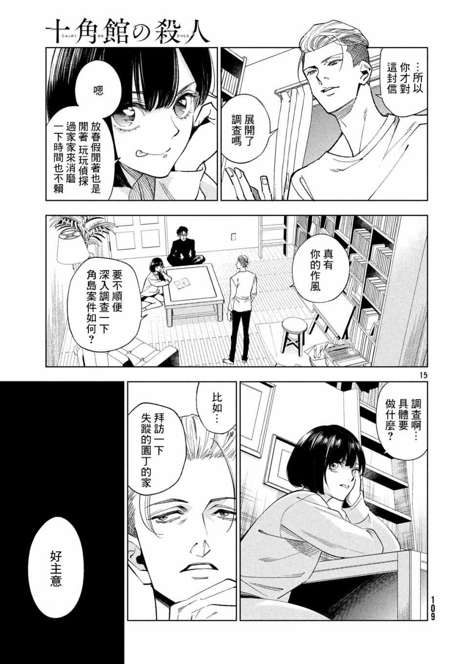 《十角馆杀人事件》漫画 004集