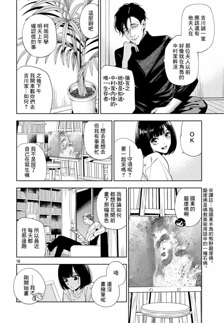 《十角馆杀人事件》漫画 004集