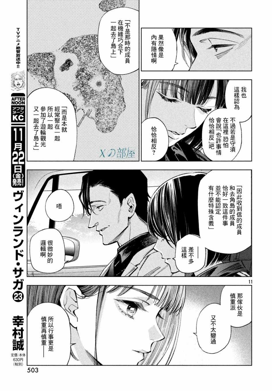 《十角馆杀人事件》漫画 006集