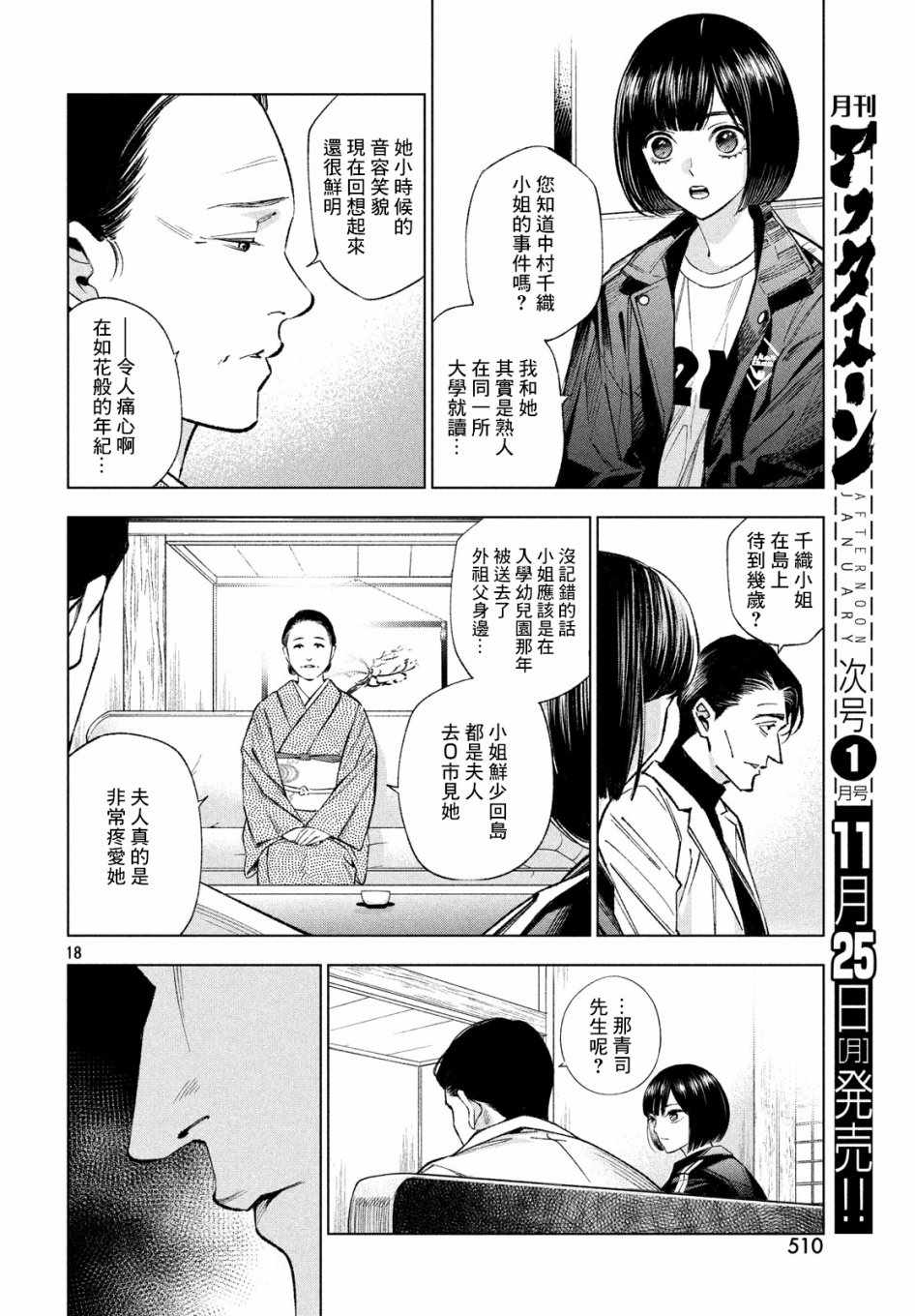 《十角馆杀人事件》漫画 006集