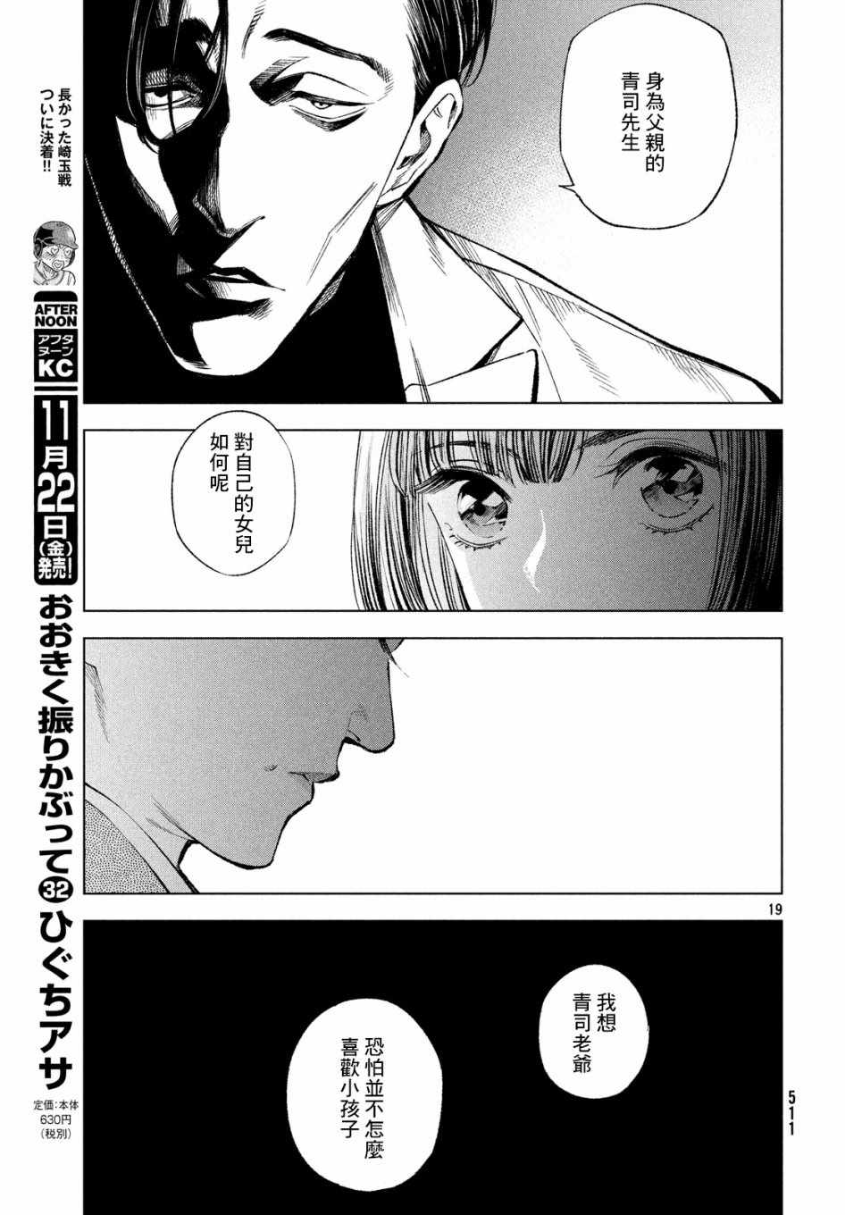 《十角馆杀人事件》漫画 006集