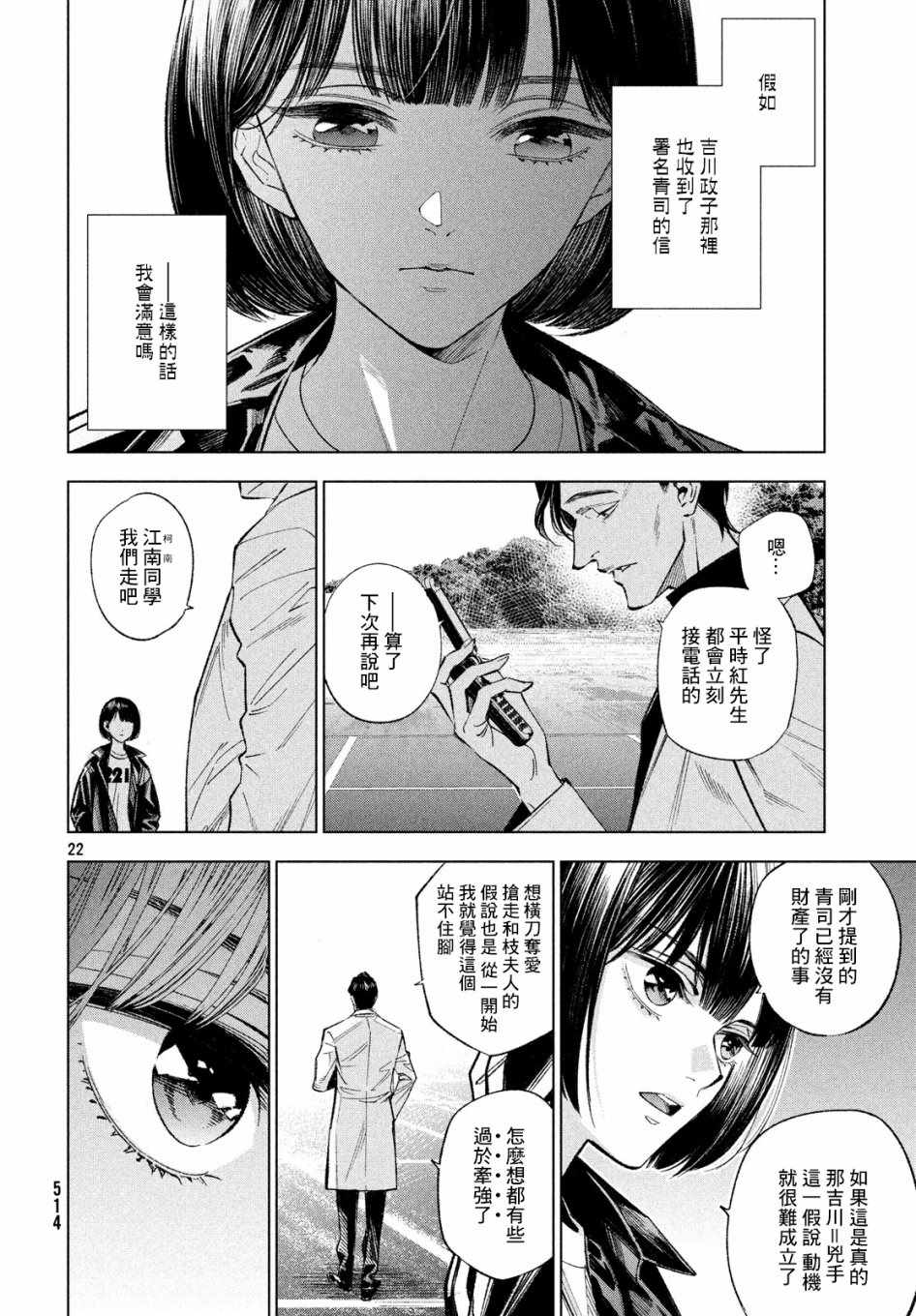 《十角馆杀人事件》漫画 006集