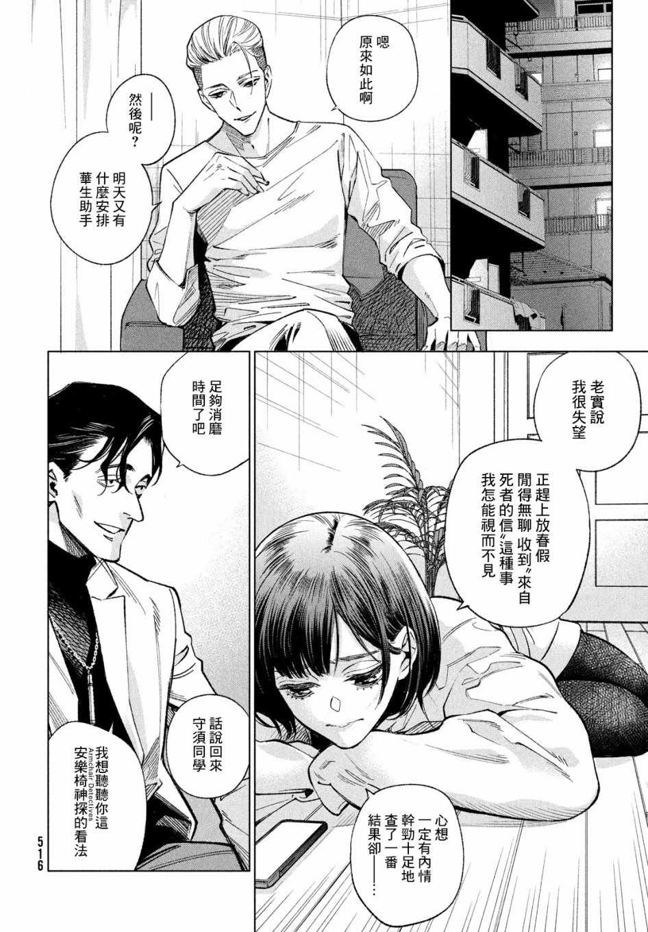 《十角馆杀人事件》漫画 006集