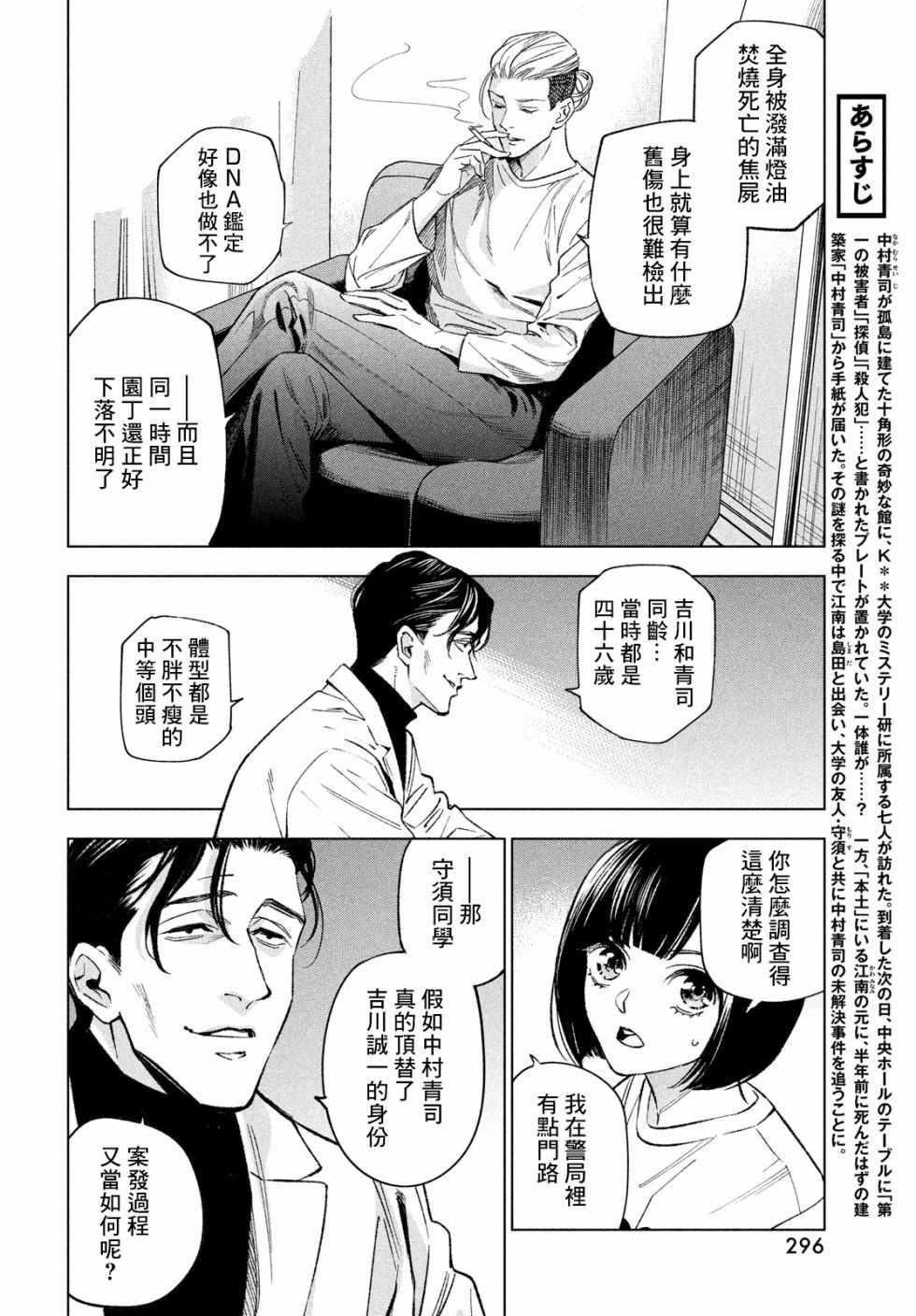 《十角馆杀人事件》漫画 007集