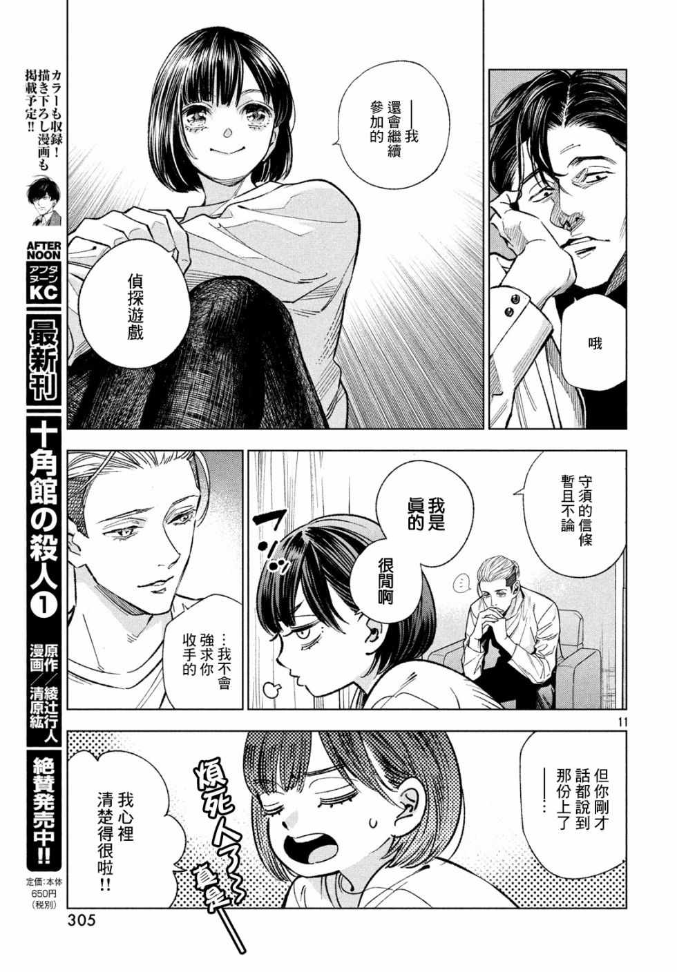 《十角馆杀人事件》漫画 007集