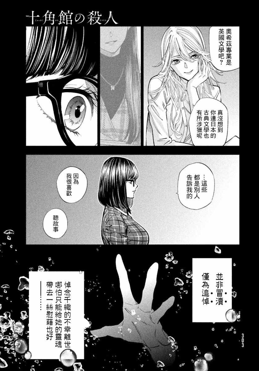 《十角馆杀人事件》漫画 008集