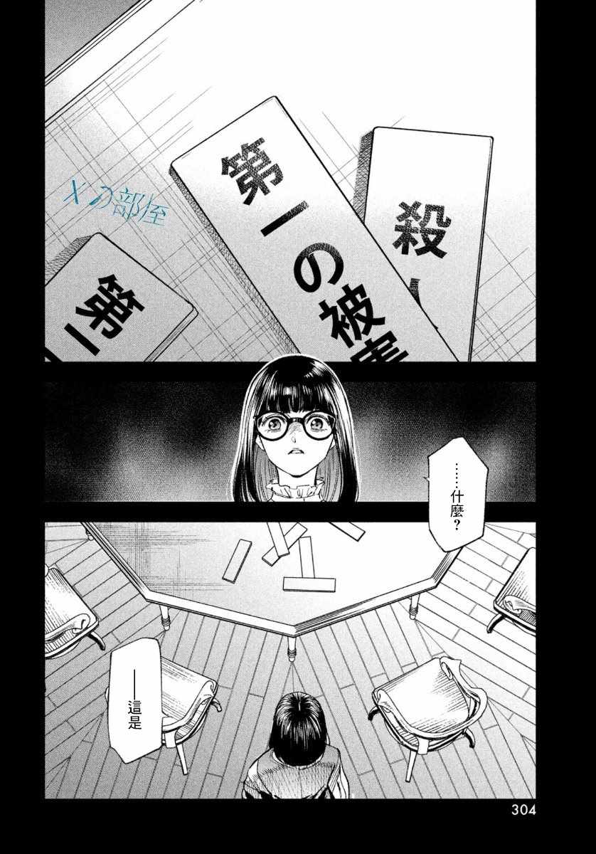 《十角馆杀人事件》漫画 008集