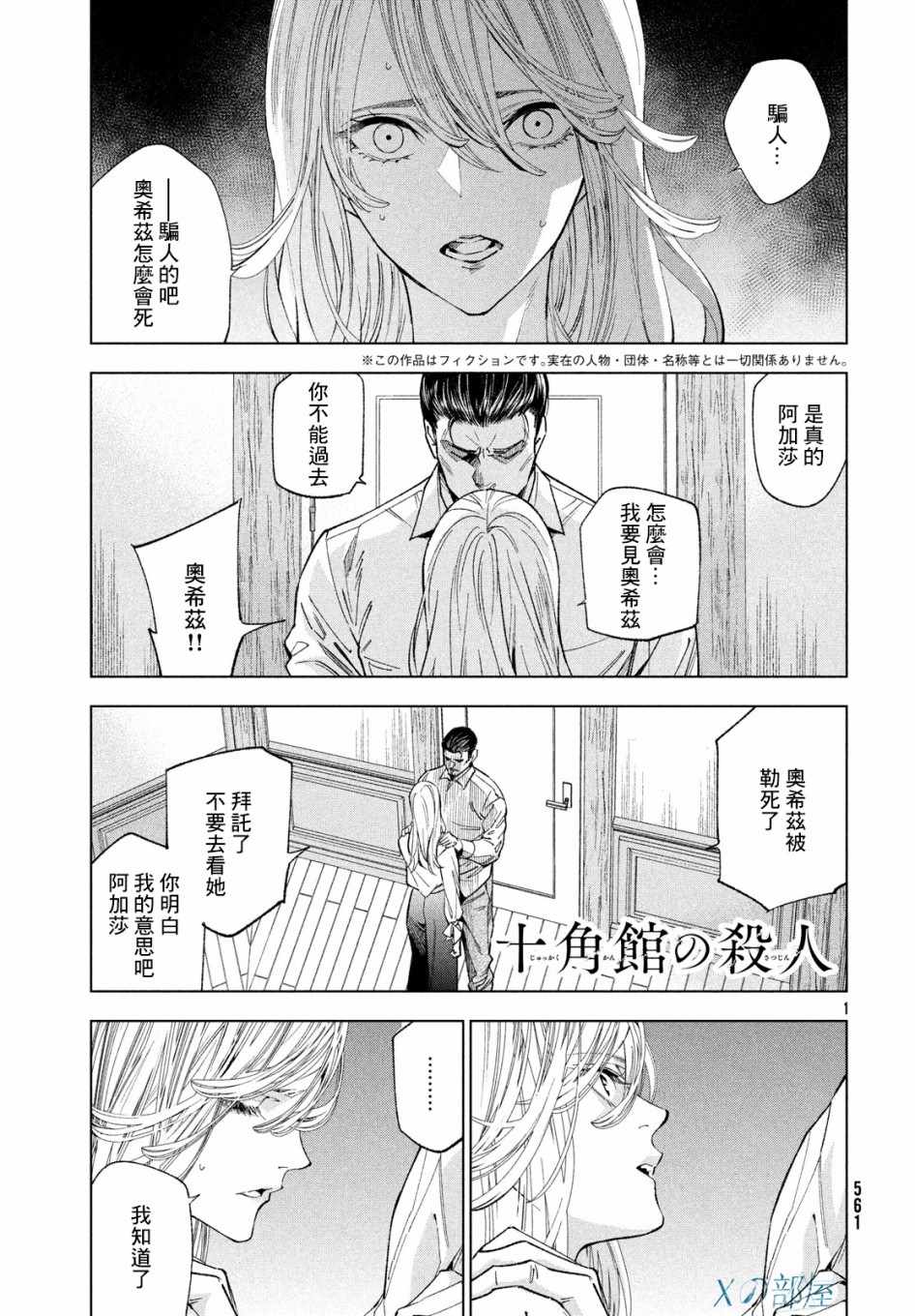 《十角馆杀人事件》漫画 010集