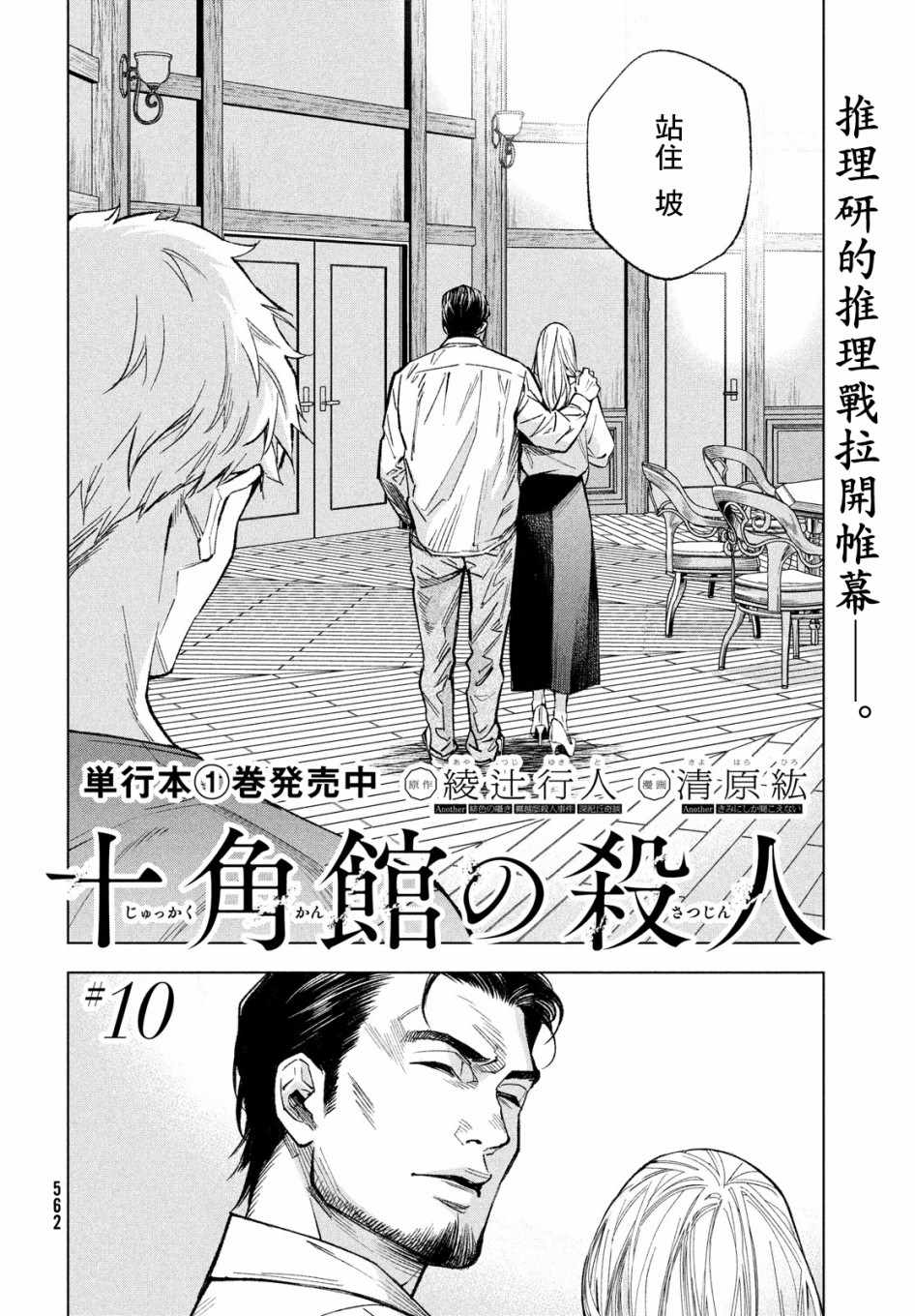 《十角馆杀人事件》漫画 010集