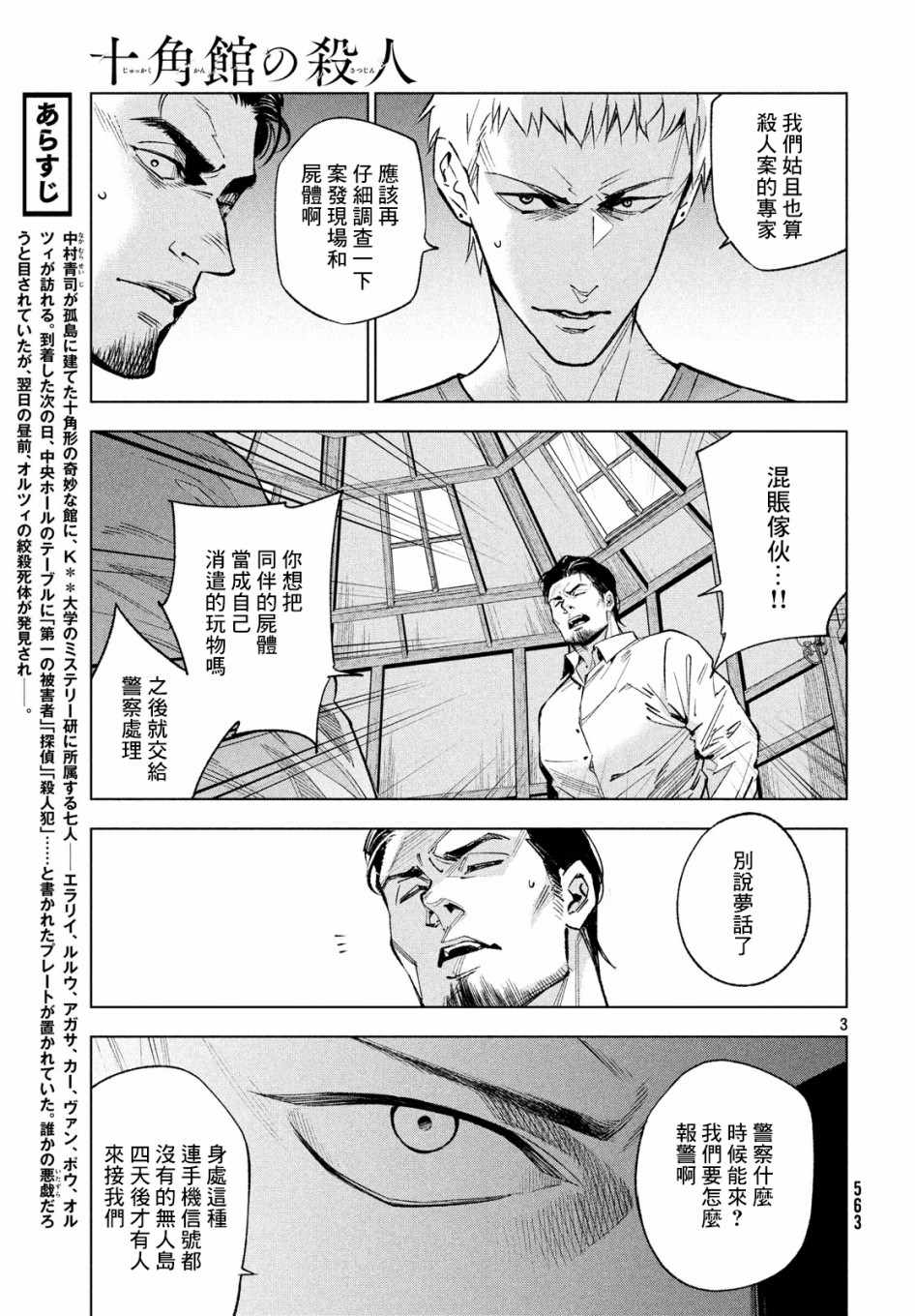 《十角馆杀人事件》漫画 010集