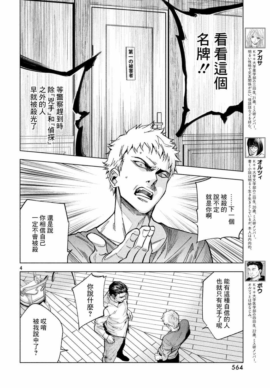 《十角馆杀人事件》漫画 010集