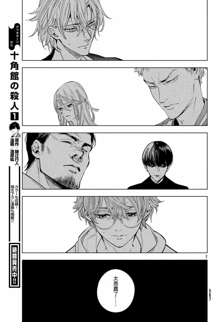 《十角馆杀人事件》漫画 010集