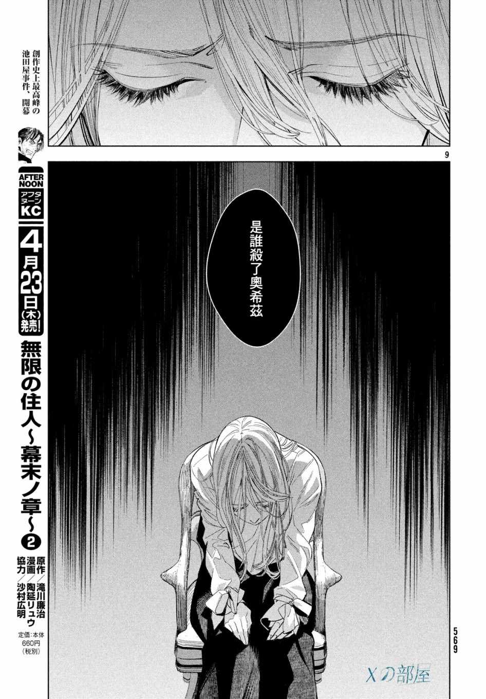 《十角馆杀人事件》漫画 010集