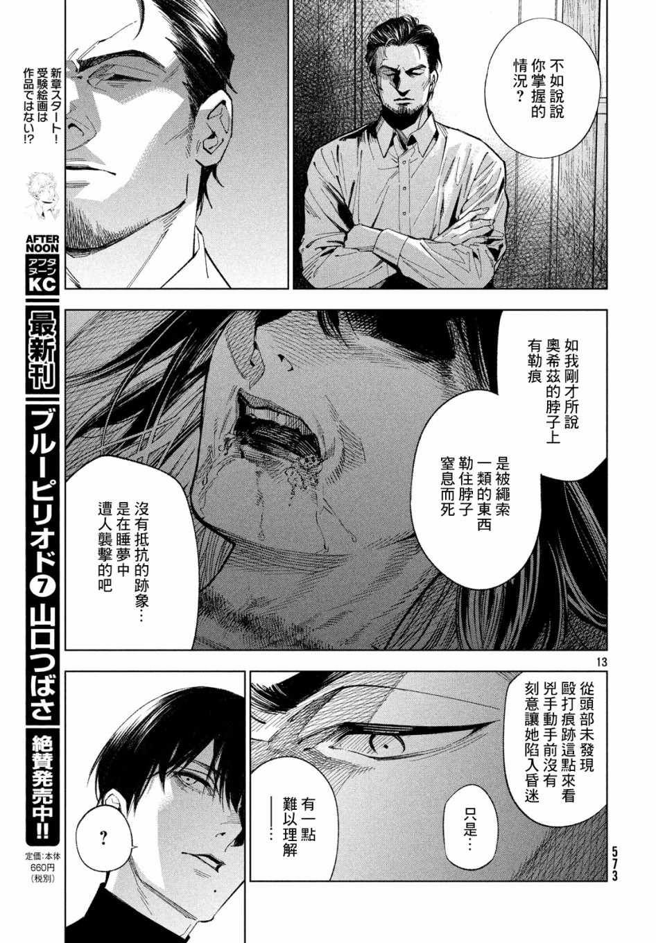 《十角馆杀人事件》漫画 010集