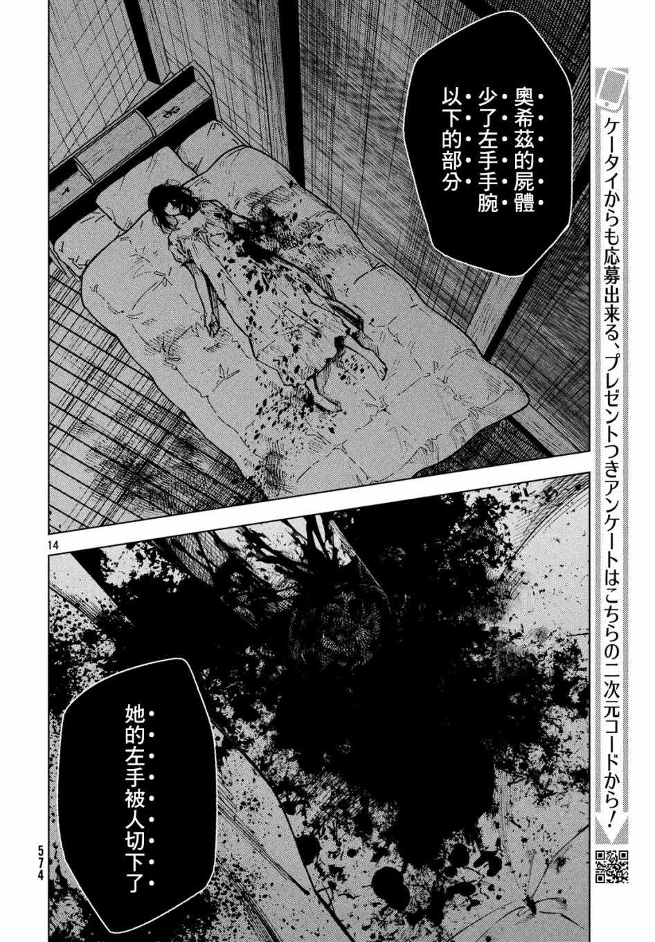 《十角馆杀人事件》漫画 010集