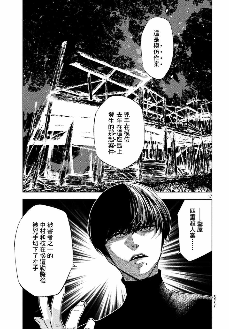 《十角馆杀人事件》漫画 010集