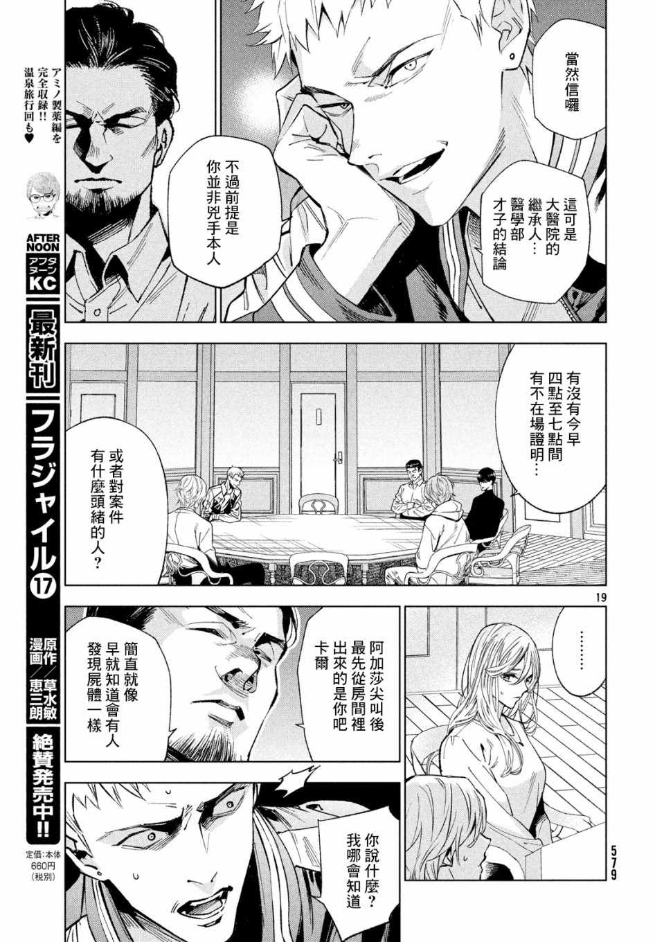 《十角馆杀人事件》漫画 010集