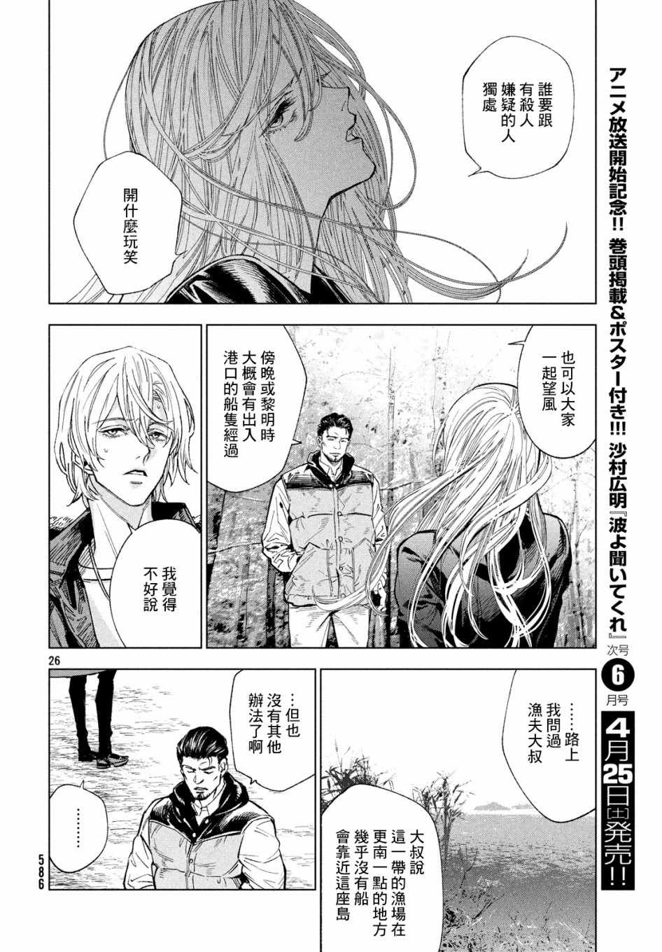 《十角馆杀人事件》漫画 010集