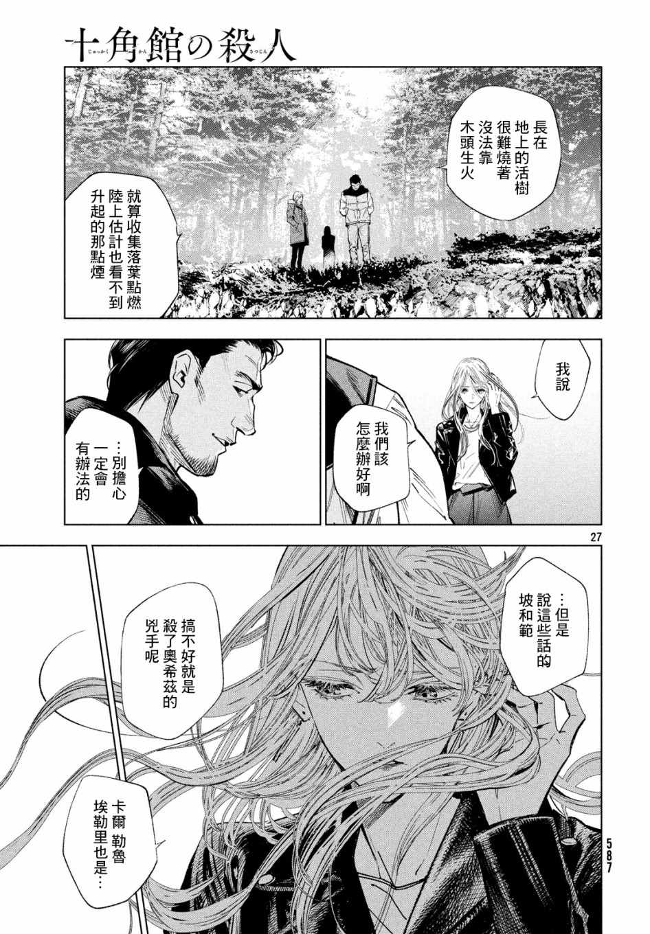 《十角馆杀人事件》漫画 010集