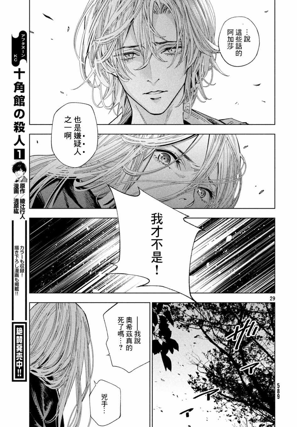 《十角馆杀人事件》漫画 010集