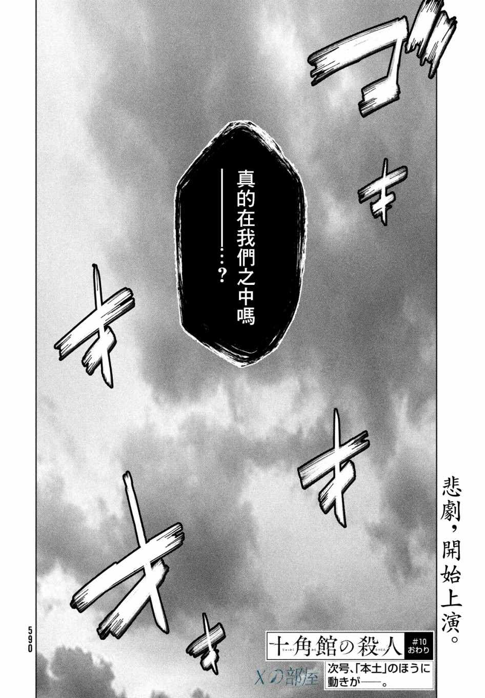 《十角馆杀人事件》漫画 010集