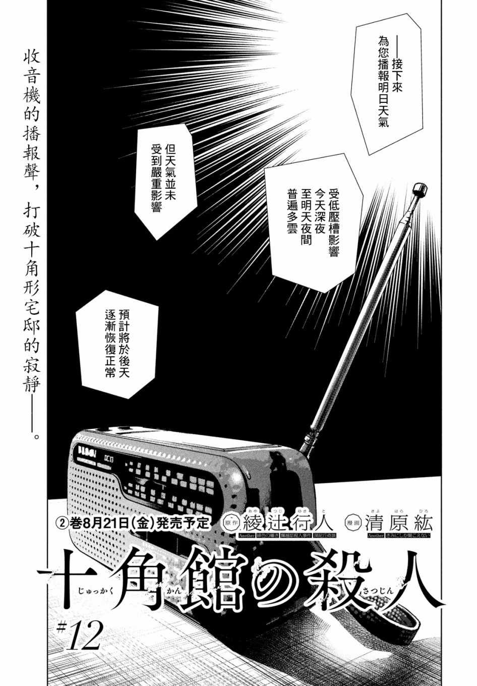 《十角馆杀人事件》漫画 012集