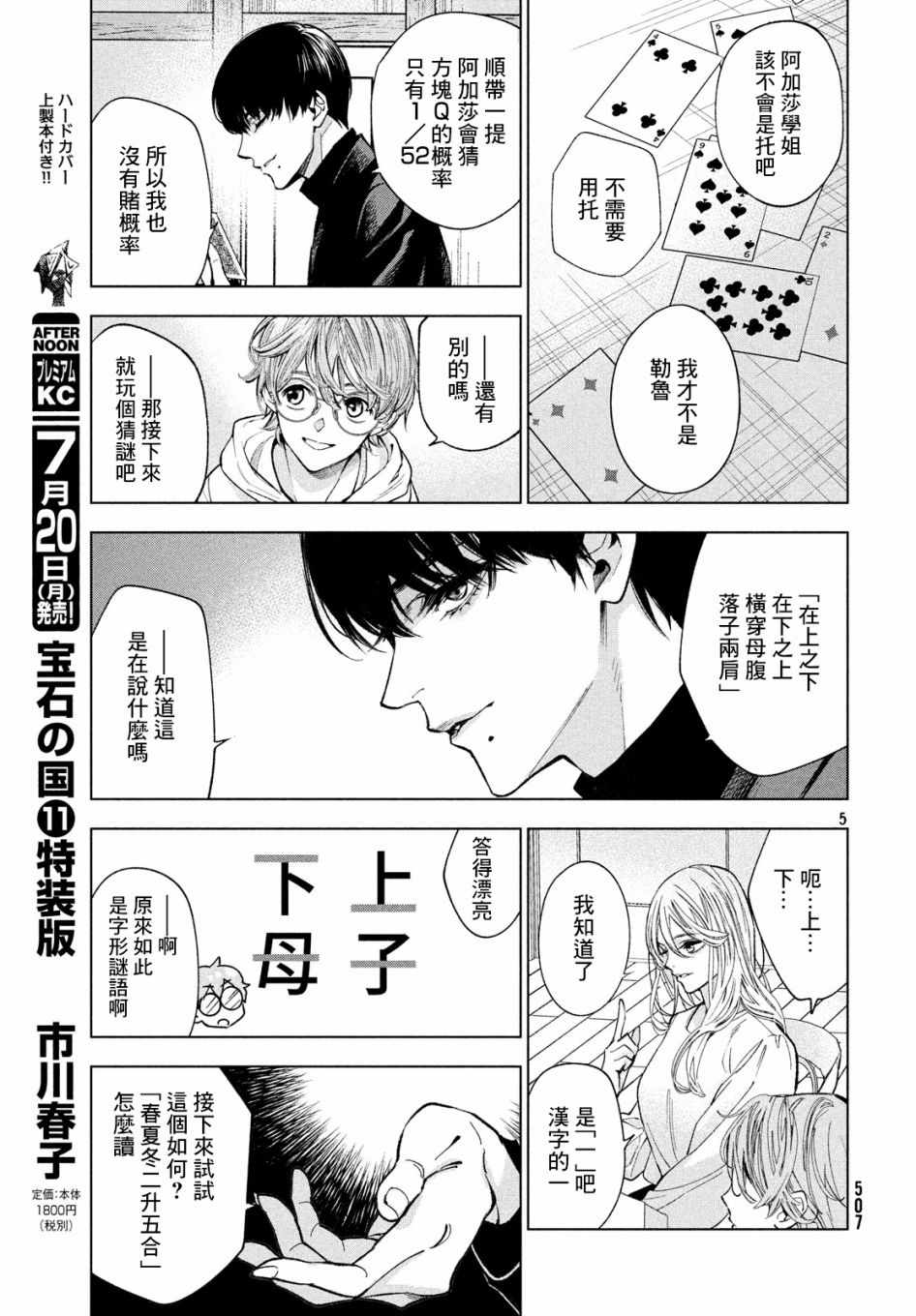 《十角馆杀人事件》漫画 012集