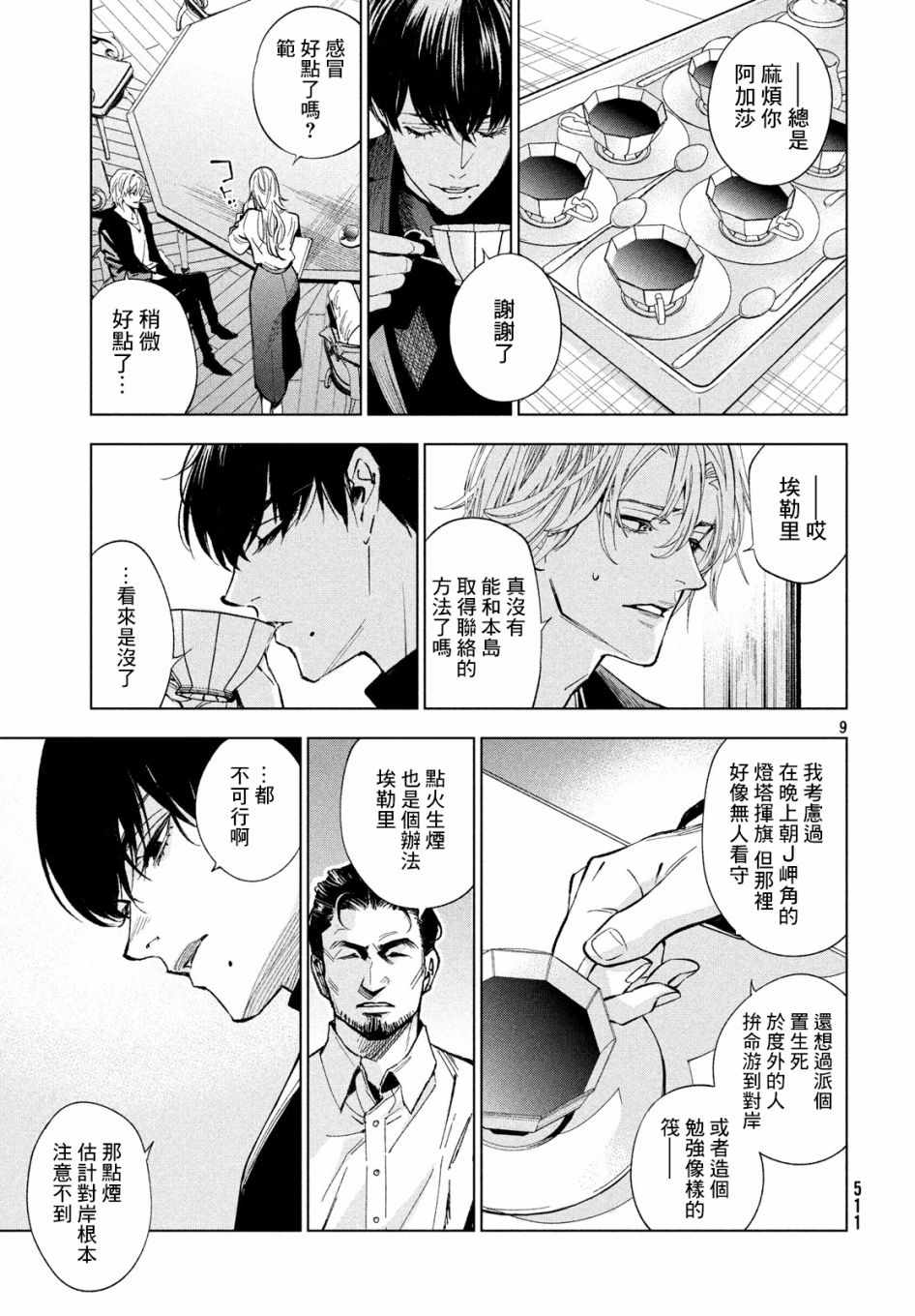 《十角馆杀人事件》漫画 012集