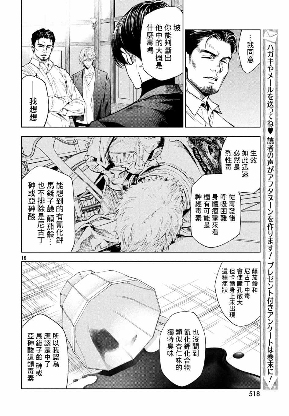 《十角馆杀人事件》漫画 012集