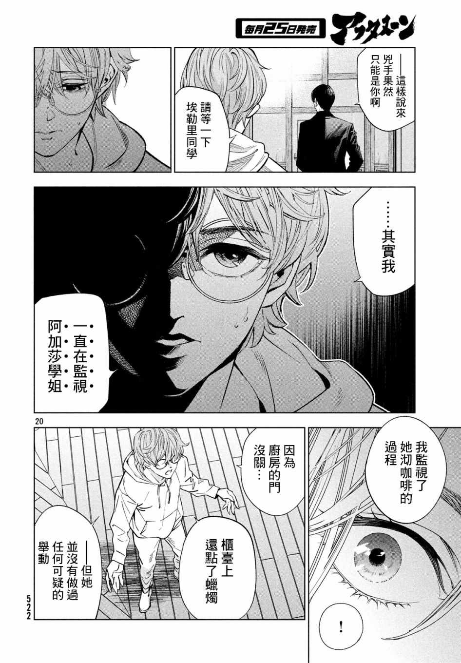 《十角馆杀人事件》漫画 012集