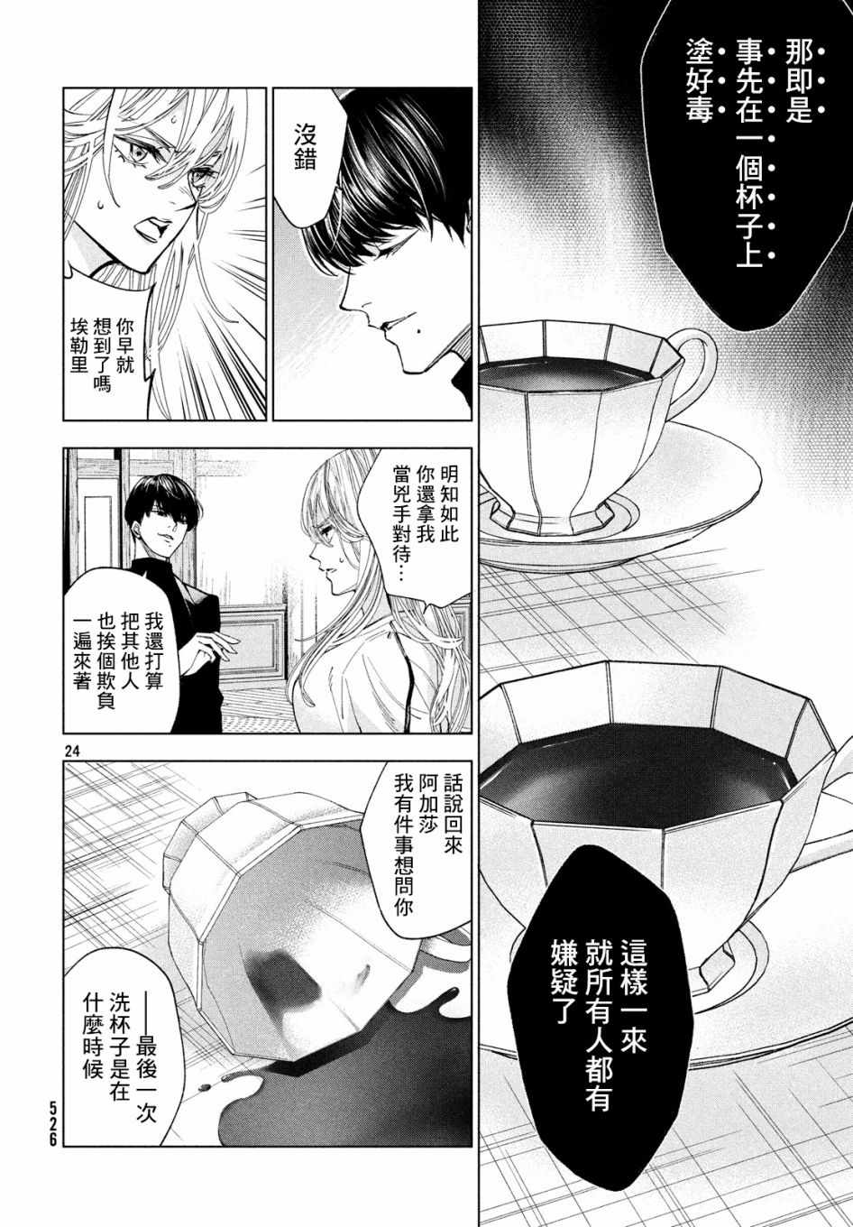 《十角馆杀人事件》漫画 012集