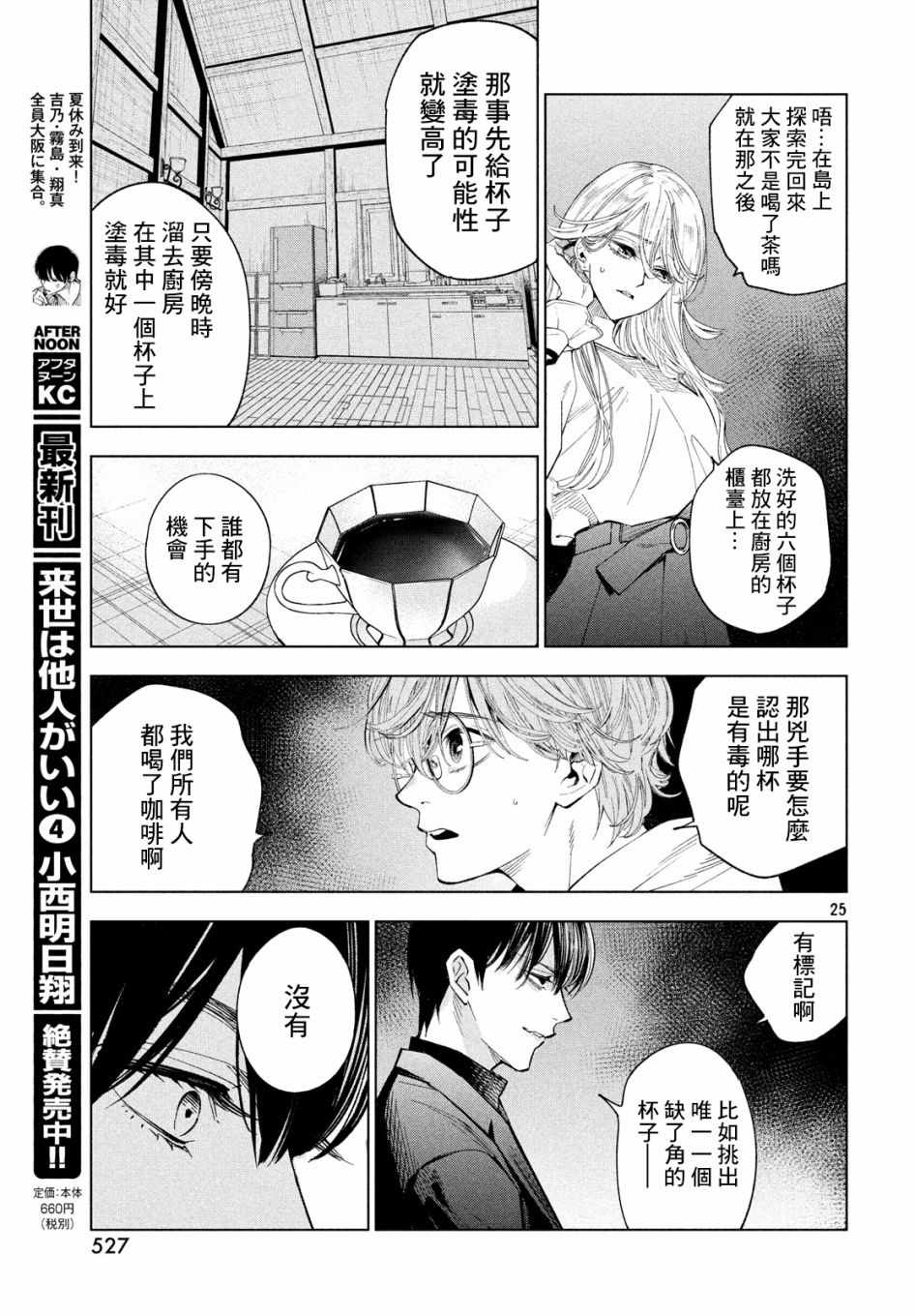 《十角馆杀人事件》漫画 012集