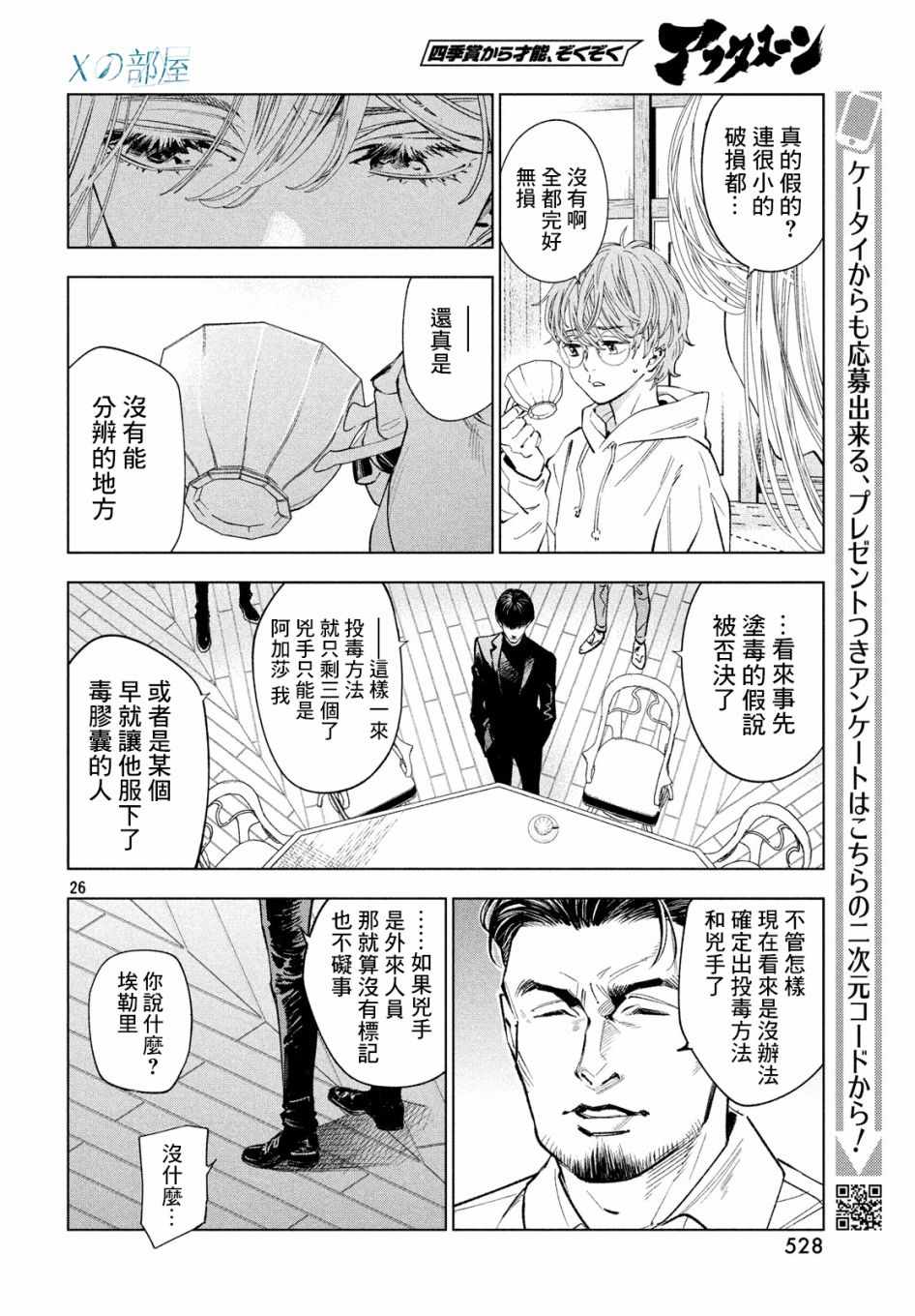 《十角馆杀人事件》漫画 012集