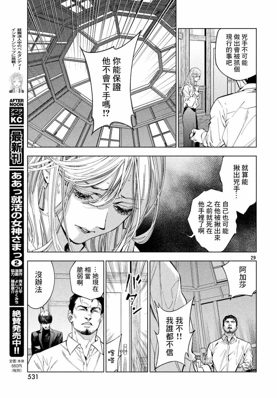 《十角馆杀人事件》漫画 012集