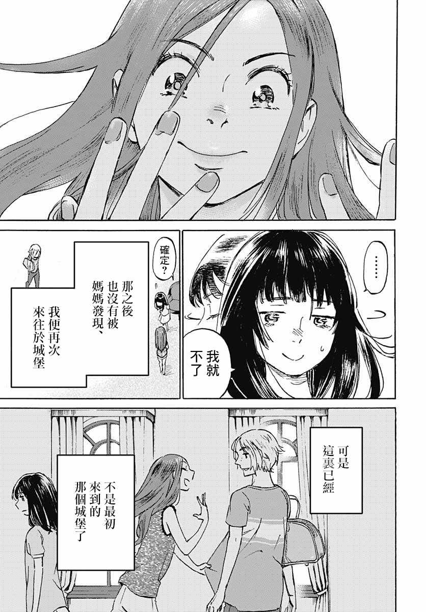 《镜之孤城》漫画 009集