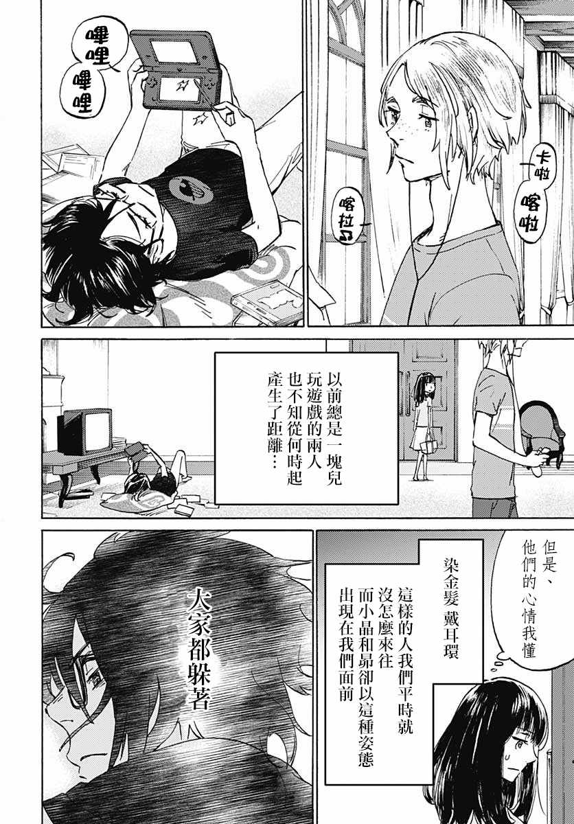 《镜之孤城》漫画 009集