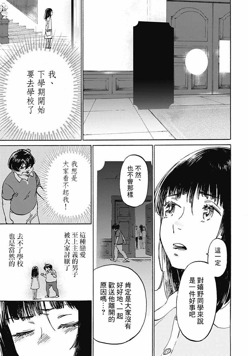 《镜之孤城》漫画 009集